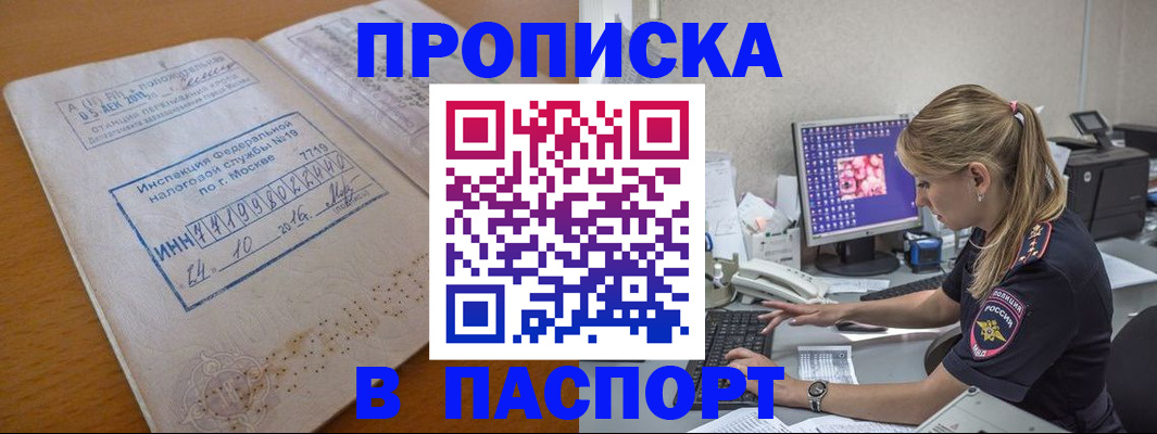 прописка в Нариманове