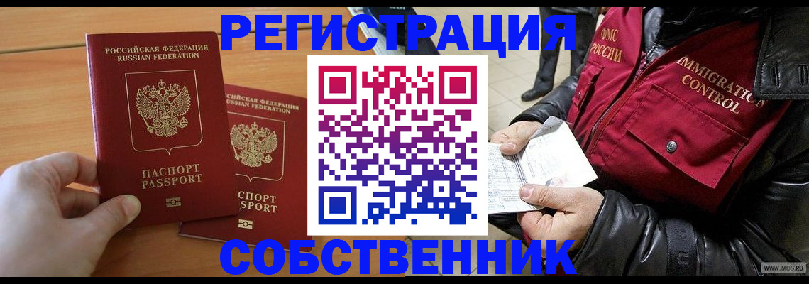 миграционный учет в Нариманове