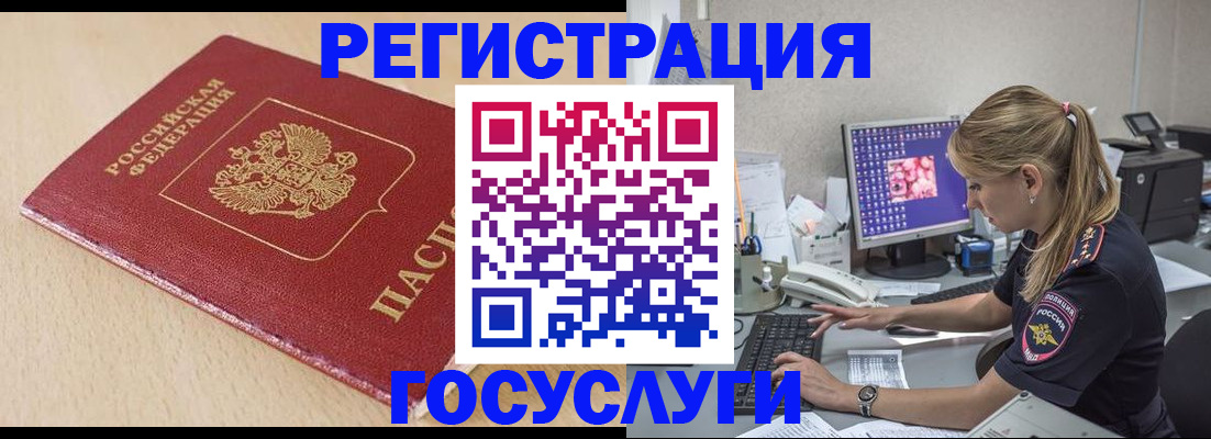 прописка для работы в Нариманове